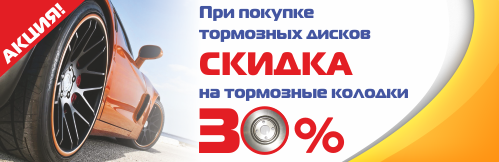 АВГУСТ – ВРЕМЯ МЕНЯТЬ ТОРМОЗНЫЕ ДИСКИ И КОЛОДКИ АВГУСТ – ВРЕМЯ МЕНЯТЬ ТОРМОЗНЫЕ ДИСКИ И КОЛОДКИ