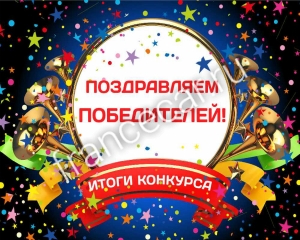 ИТОГИ ГРАНДИОЗНОГО РОЗЫГРЫША! ИТОГИ ГРАНДИОЗНОГО РОЗЫГРЫША!