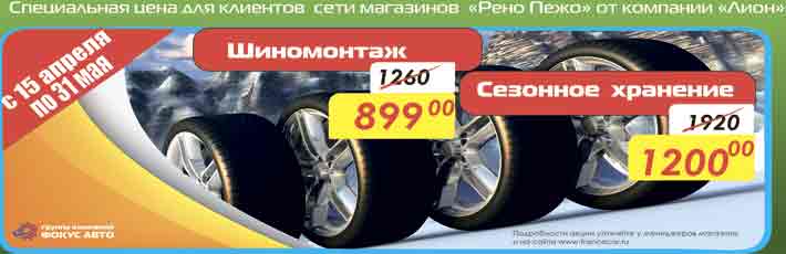 СЕЗОННАЯ ЗАМЕНА ШИН С ВЫГОДОЙ ДО 30 % СЕЗОННАЯ ЗАМЕНА ШИН С ВЫГОДОЙ ДО 30 %