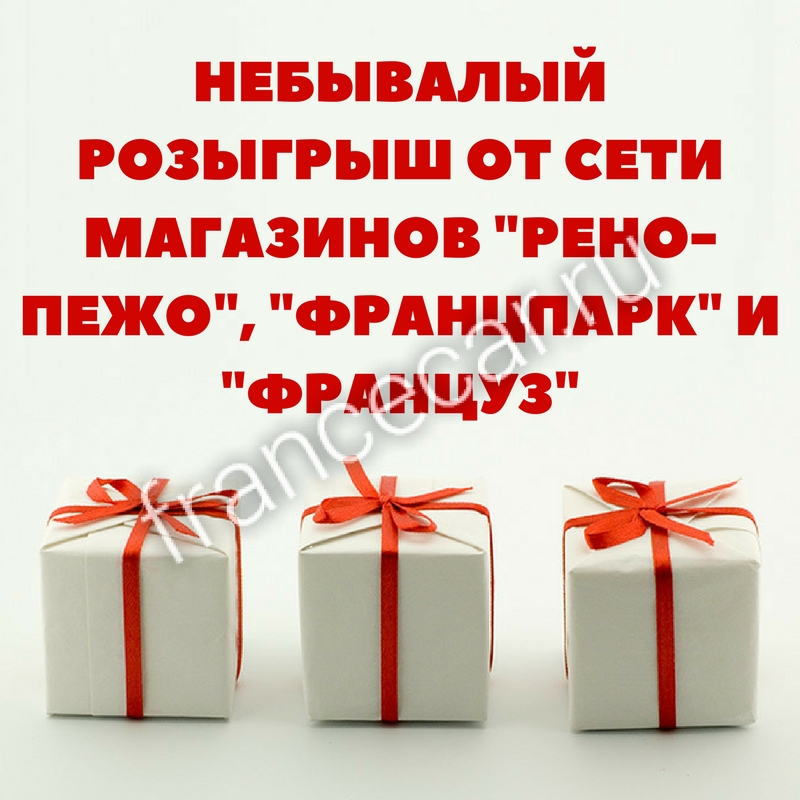 ГРАНДИОЗНЫЙ РОЗЫГРЫШ ПРИЗОВ! ГРАНДИОЗНЫЙ РОЗЫГРЫШ ПРИЗОВ!