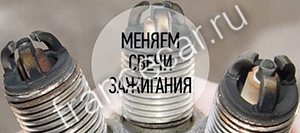 Залило свечи? Выход есть! Залило свечи? Выход есть!