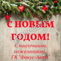 ПОЗДРАВЛЯЕМ С НОВЫМ ГОДОМ! ПОЗДРАВЛЯЕМ С НОВЫМ ГОДОМ!