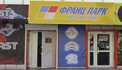 Парк Авто Интернет Магазин Пермь Каталог