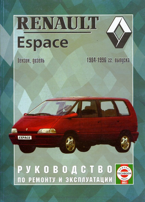 Руководство Renault Espace 84-96 /чижовка/4065