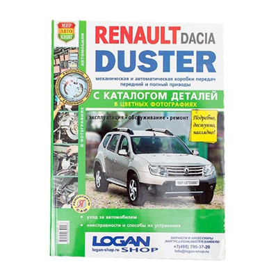 Руководство Renault Duster 11>с каталогом, цв.фото /мир автокниг/38108