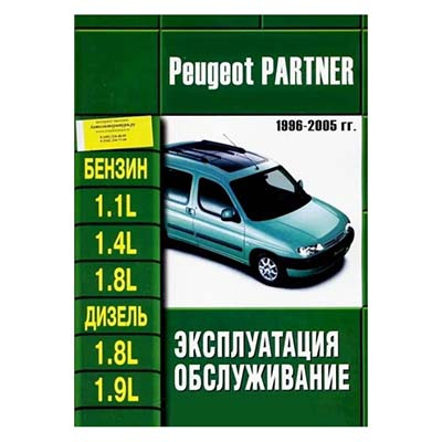 Руководство Peugeot Partner Tepee 08> /арго/37105