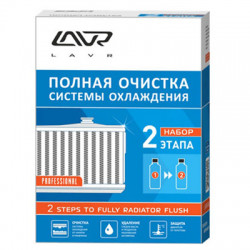 Промывка системы охлаждения (2 этапа (полная) LAVR Ln1106