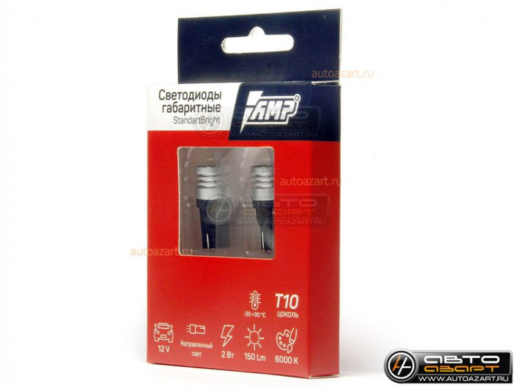 Лампа LED AMP Standart Bright T10 W5W 150Lm (компл)